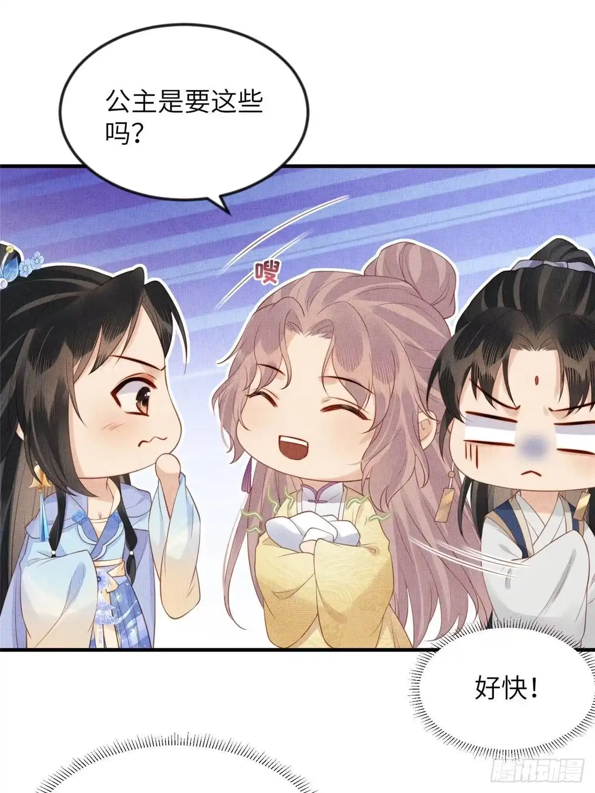 《长公主她每天都想造反》094 副作用 第31页