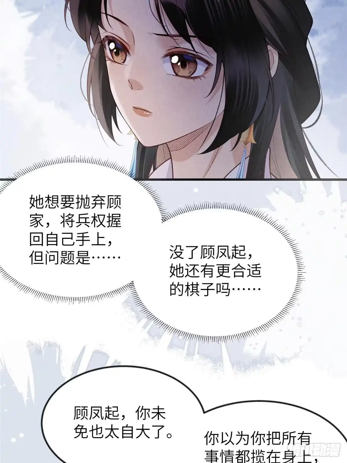 《长公主她每天都想造反》095 断臂求生 第28页