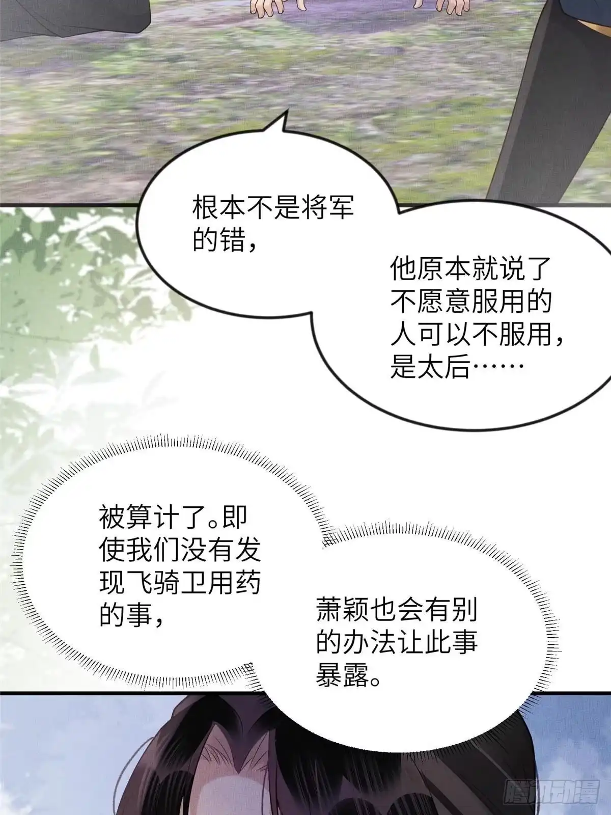 《长公主她每天都想造反》095 断臂求生 第27页