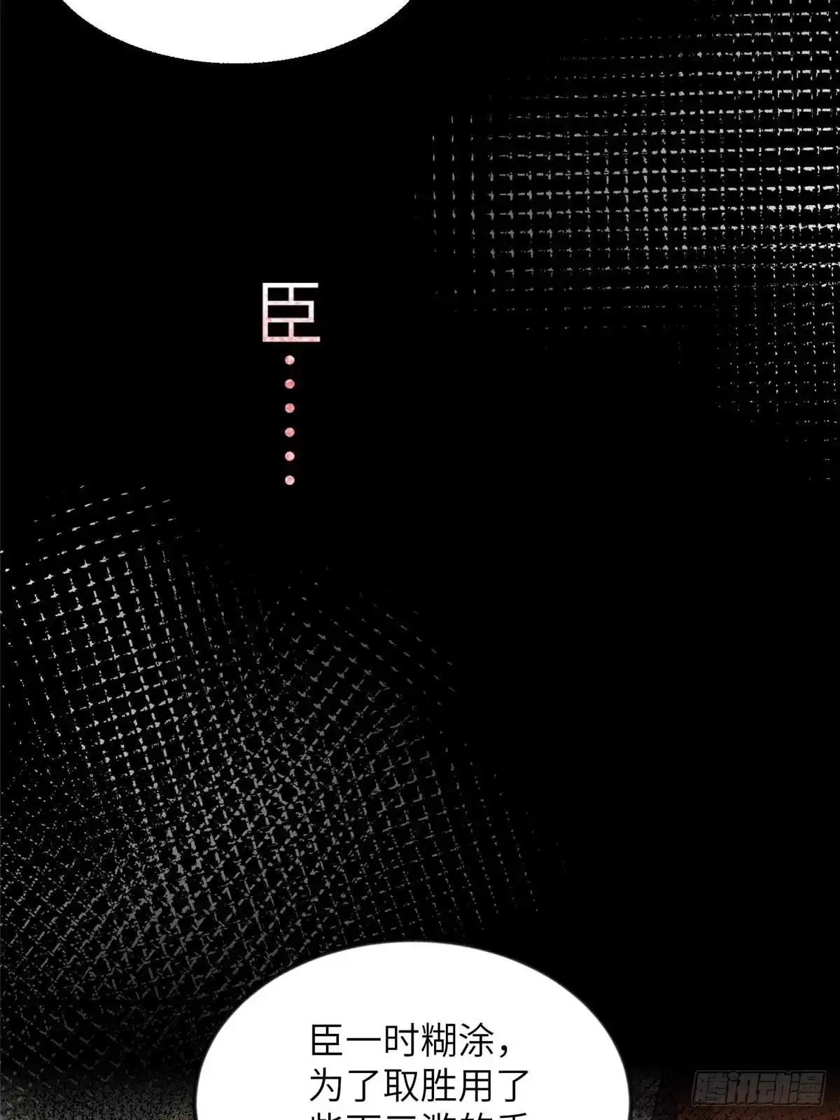 《长公主她每天都想造反》095 断臂求生 第23页