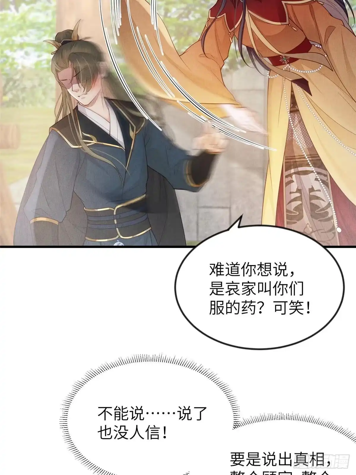 《长公主她每天都想造反》095 断臂求生 第21页