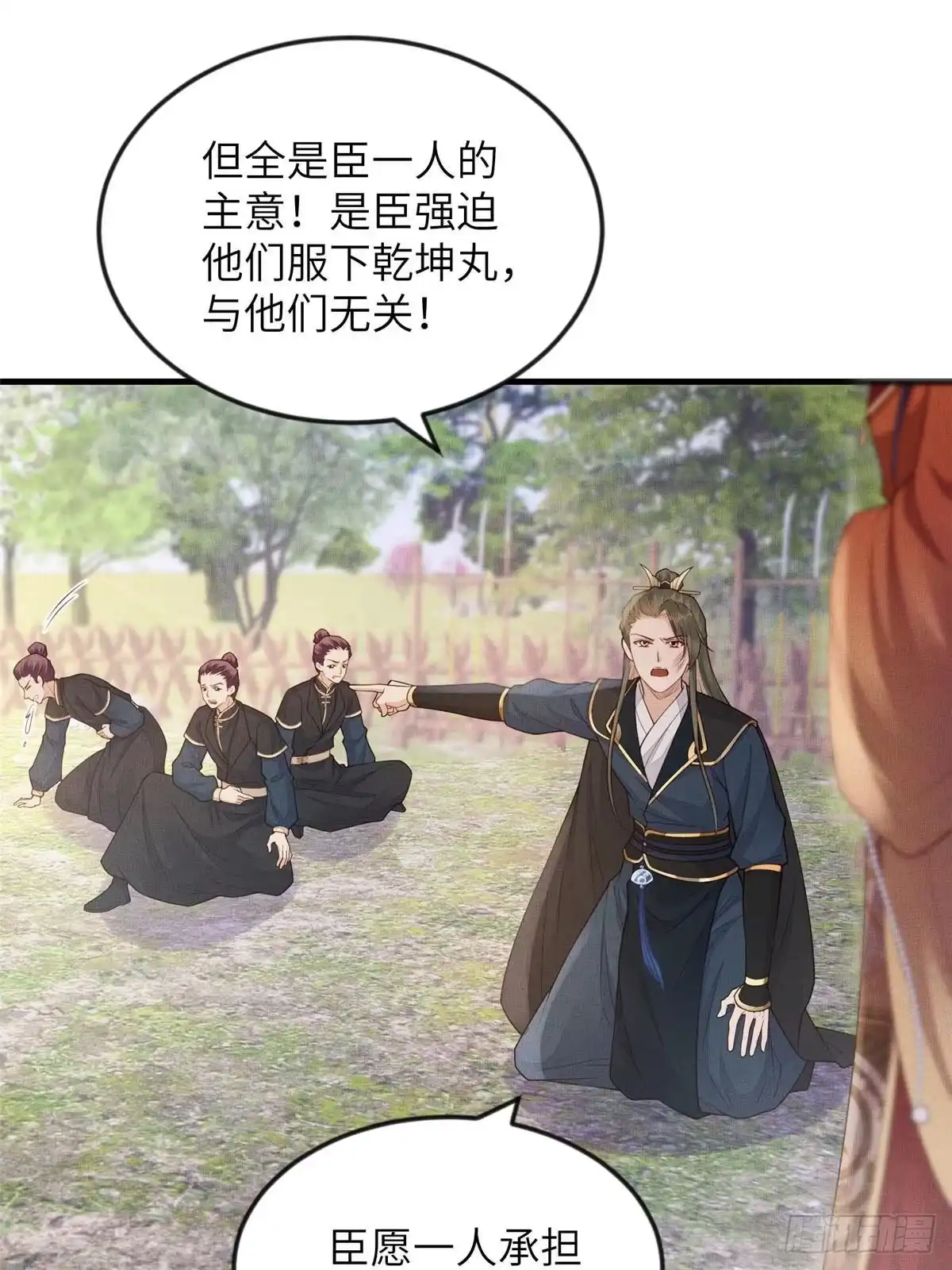 《长公主她每天都想造反》095 断臂求生 第25页