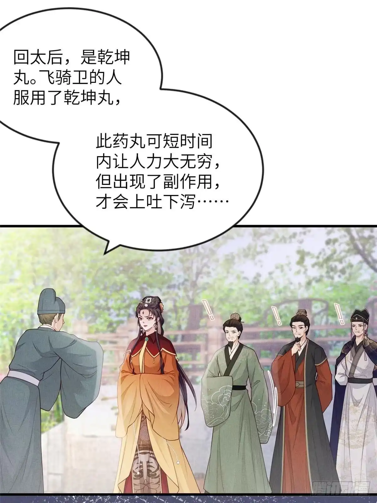 《长公主她每天都想造反》095 断臂求生 第15页