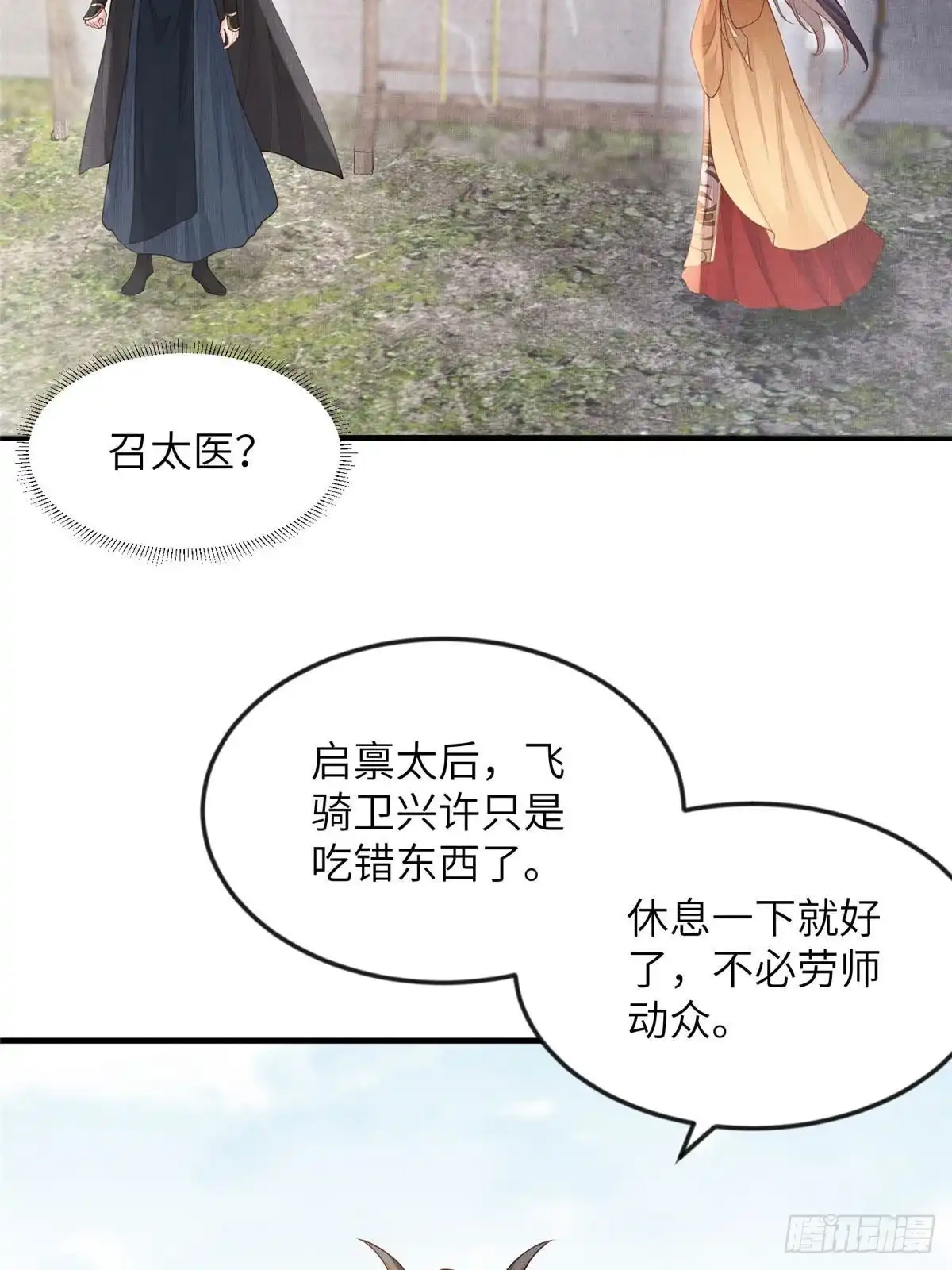 《长公主她每天都想造反》095 断臂求生 第7页