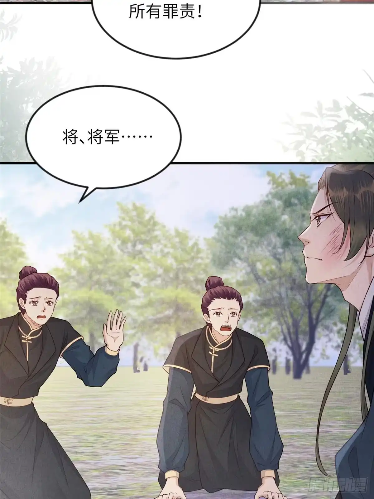 《长公主她每天都想造反》095 断臂求生 第26页