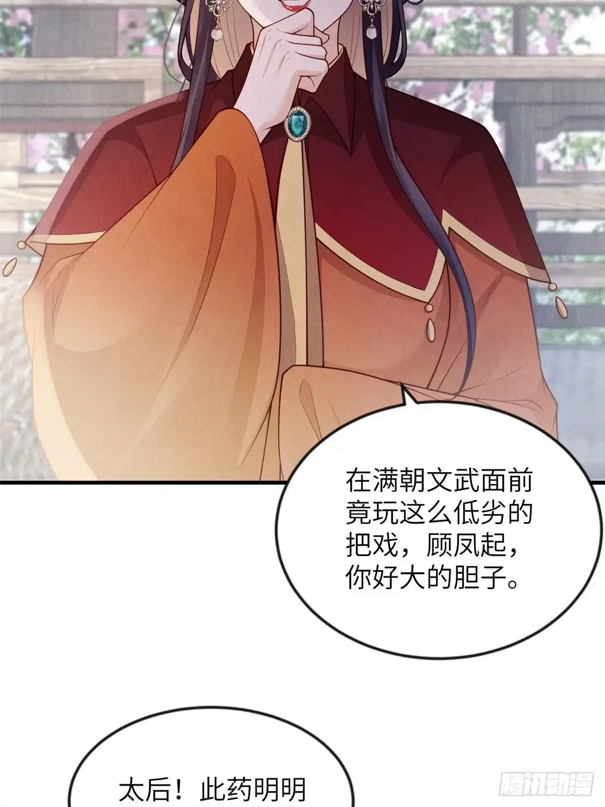 《长公主她每天都想造反》095 断臂求生 第18页