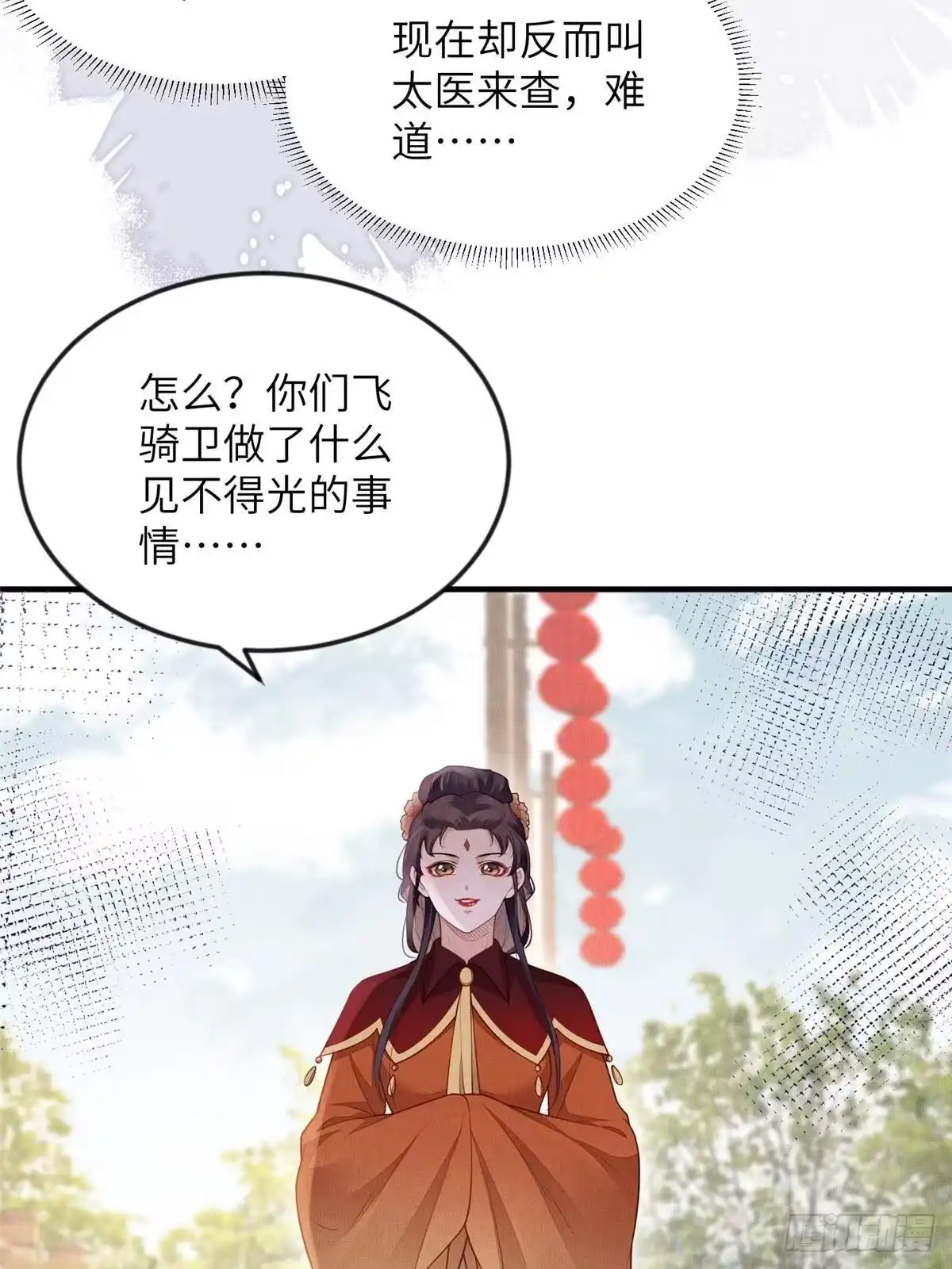 《长公主她每天都想造反》095 断臂求生 第9页
