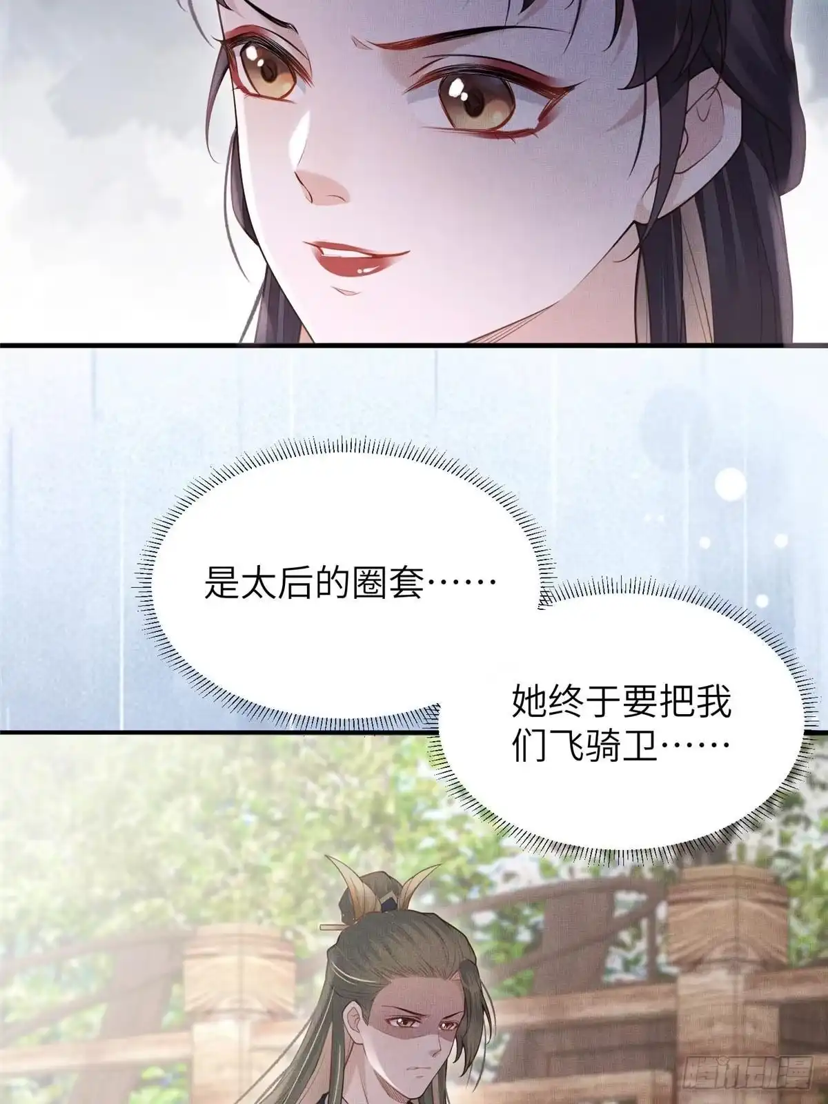 《长公主她每天都想造反》095 断臂求生 第11页