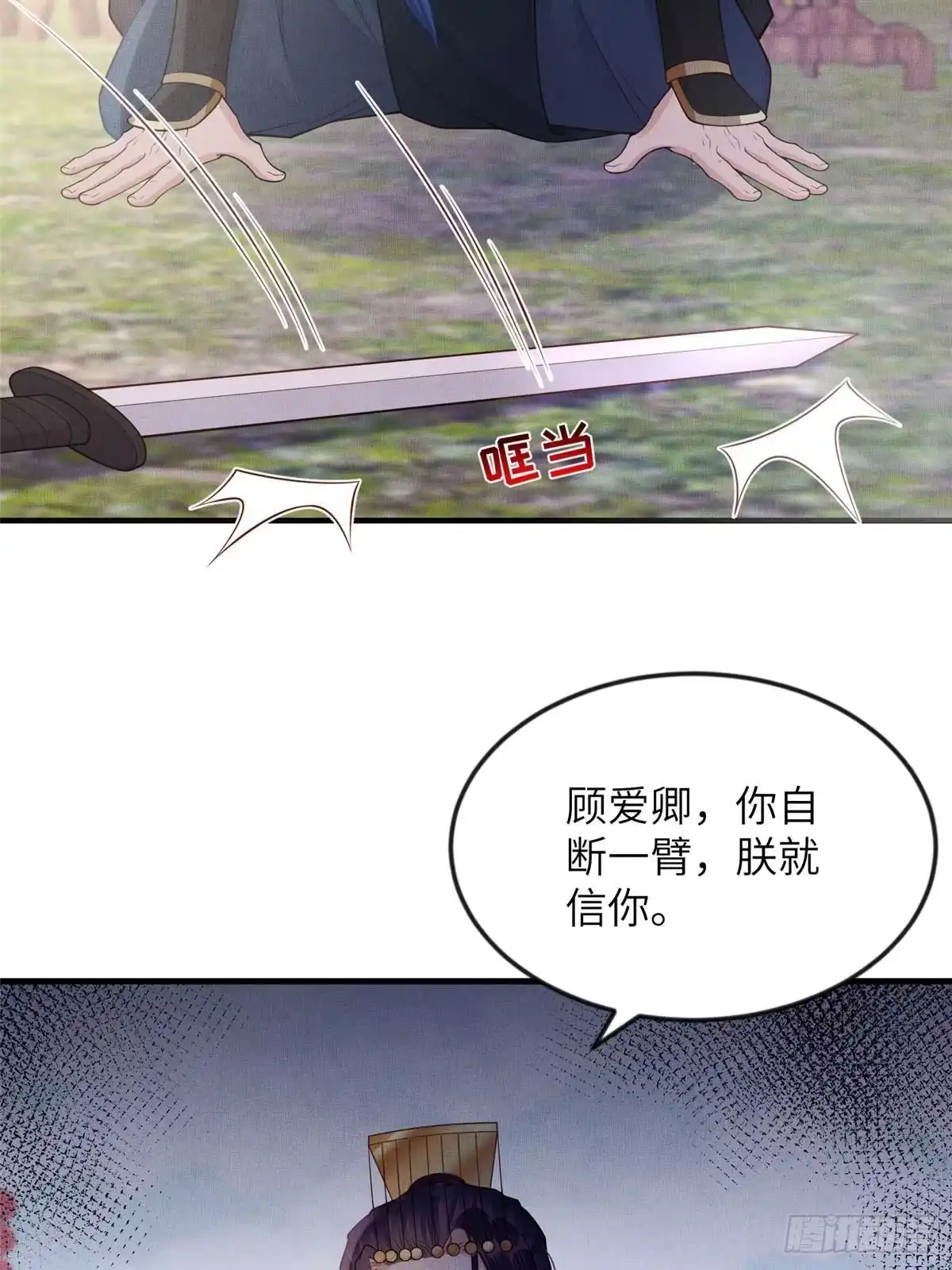 《长公主她每天都想造反》095 断臂求生 第31页
