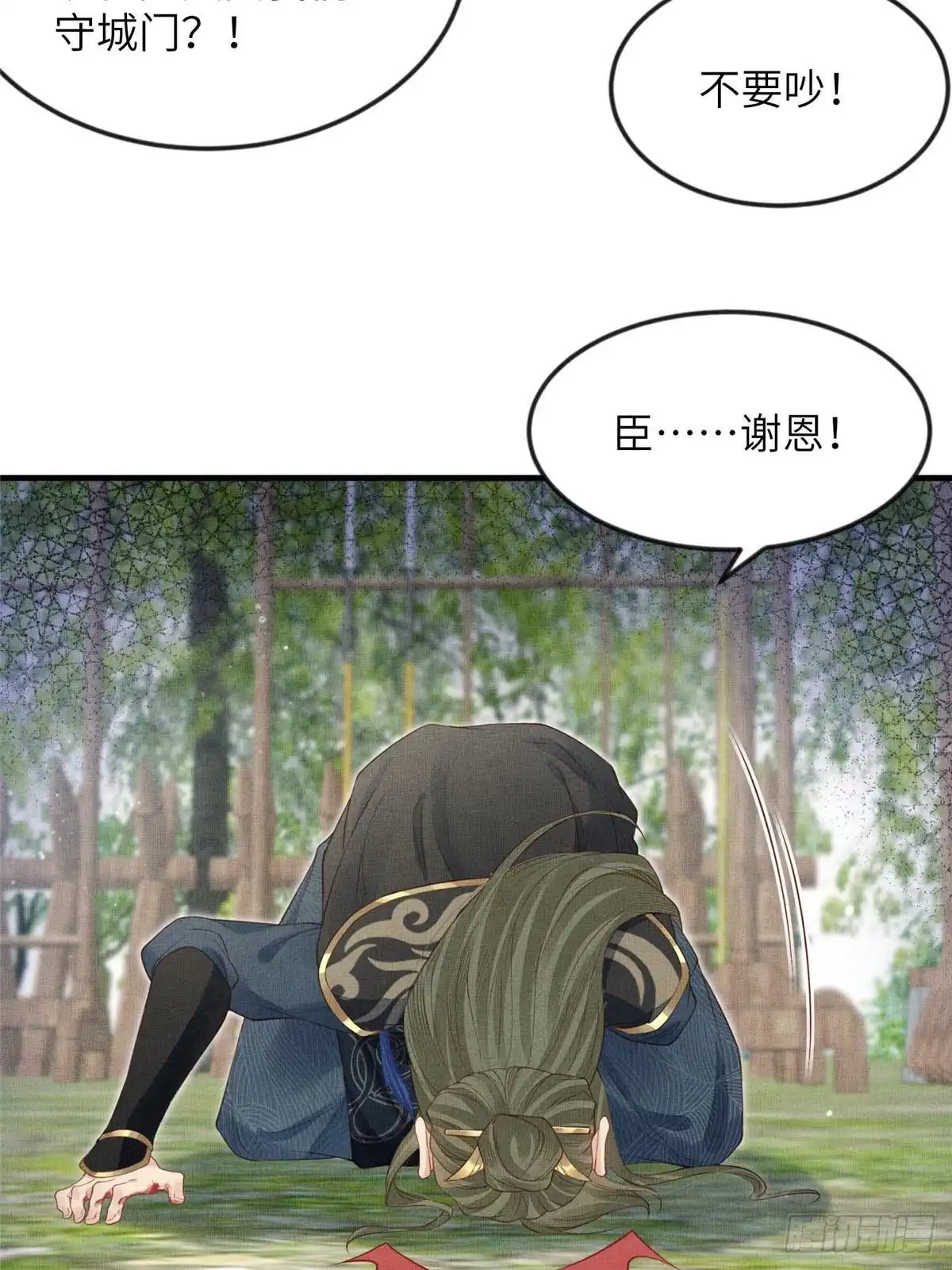 《长公主她每天都想造反》096 新旧交替 第25页