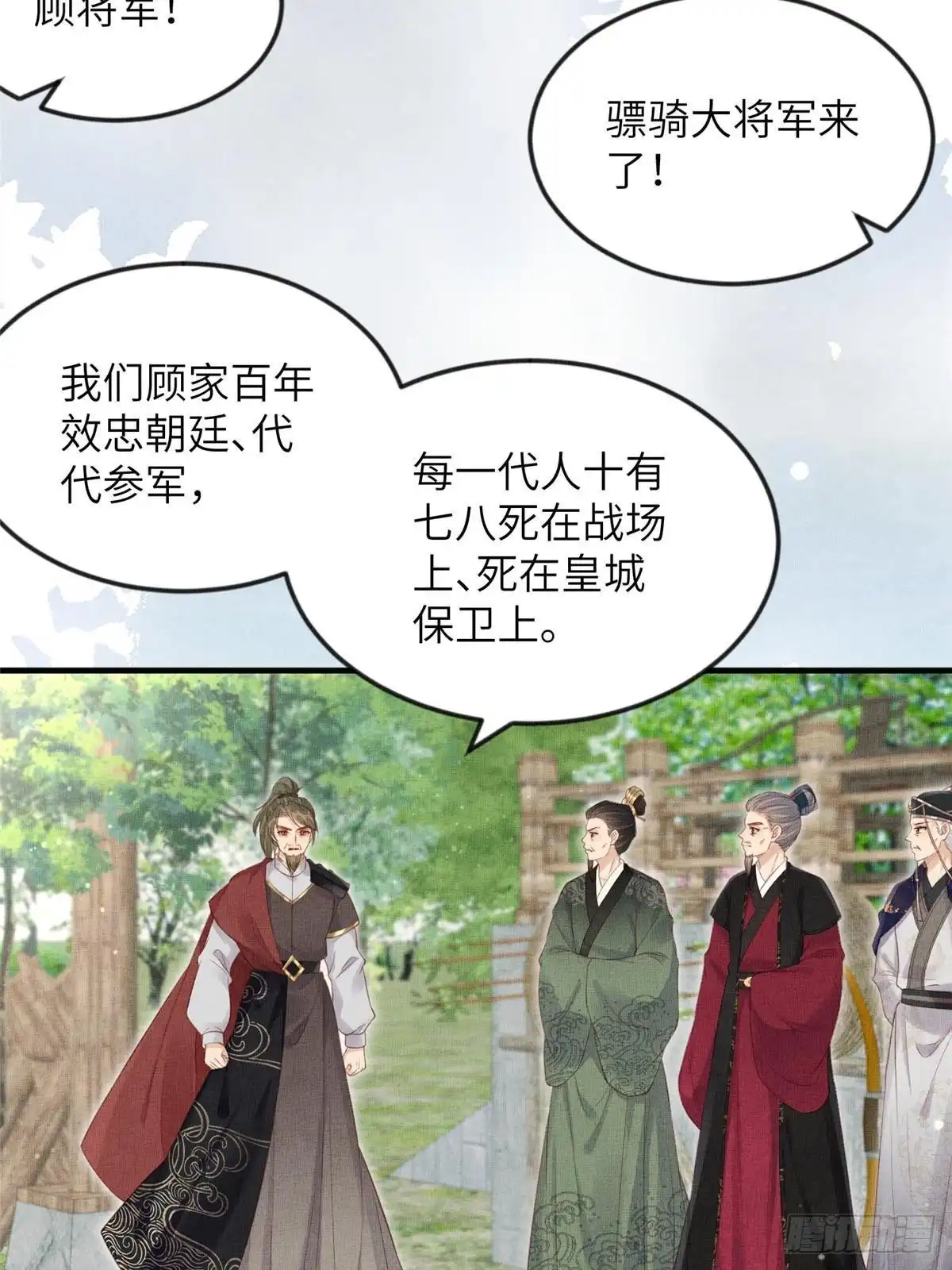《长公主她每天都想造反》096 新旧交替 第15页