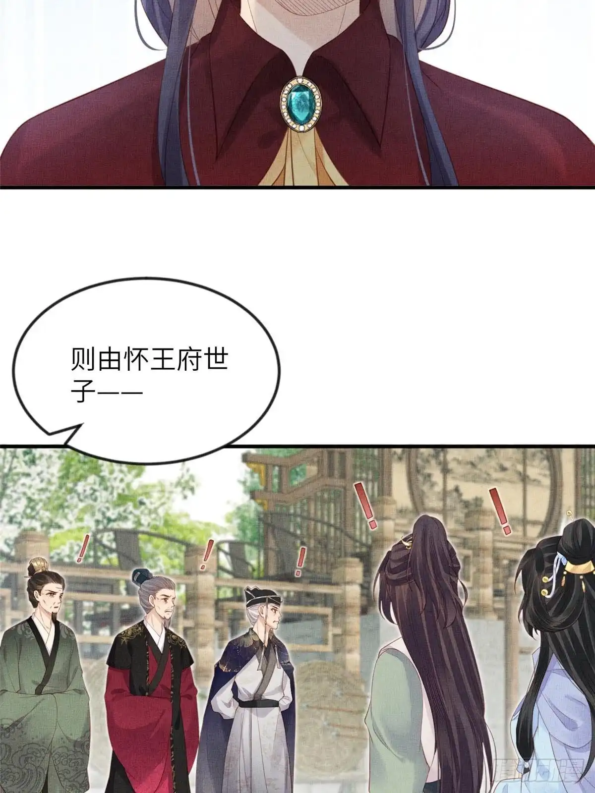 《长公主她每天都想造反》096 新旧交替 第34页