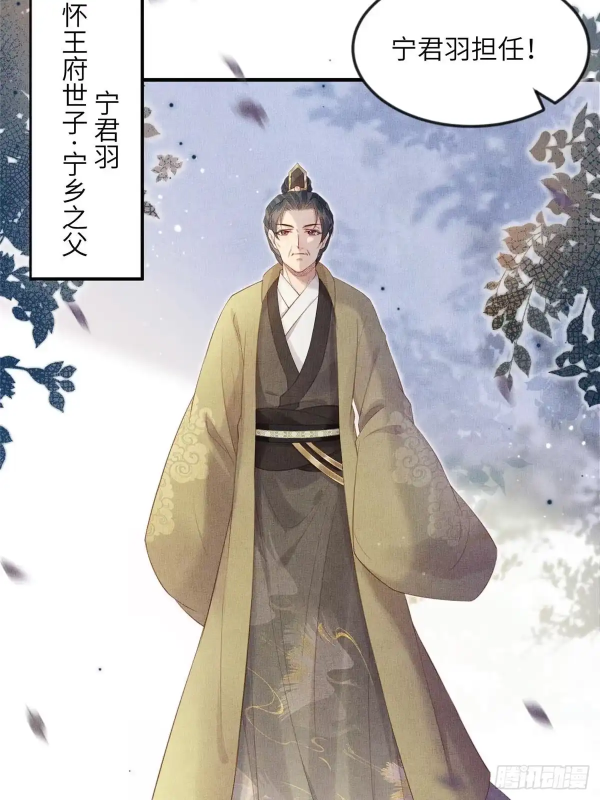 《长公主她每天都想造反》096 新旧交替 第36页