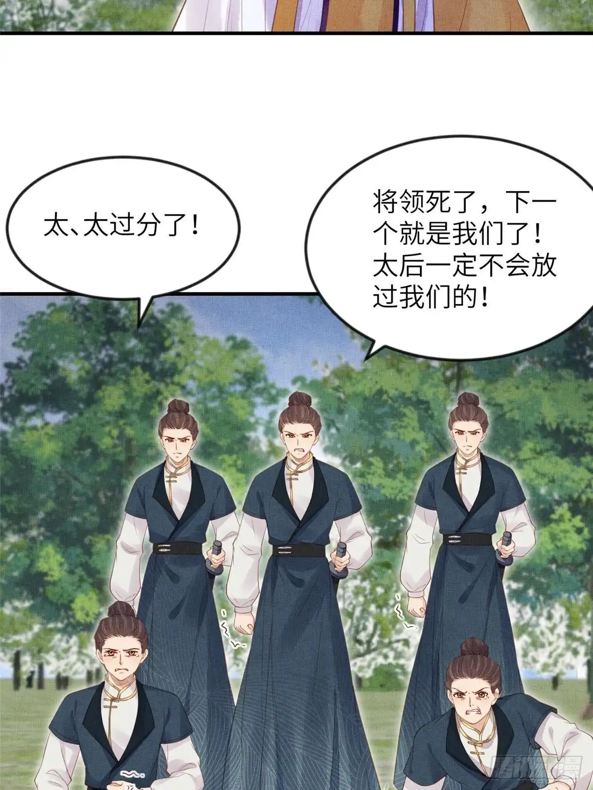 《长公主她每天都想造反》096 新旧交替 第8页