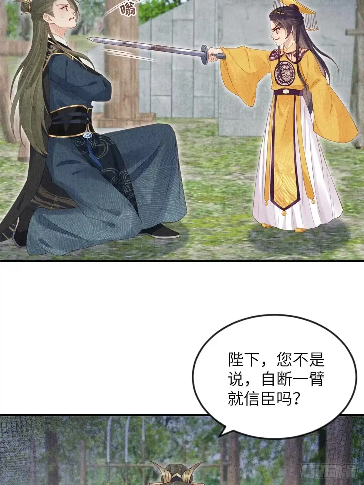 《长公主她每天都想造反》096 新旧交替 第5页