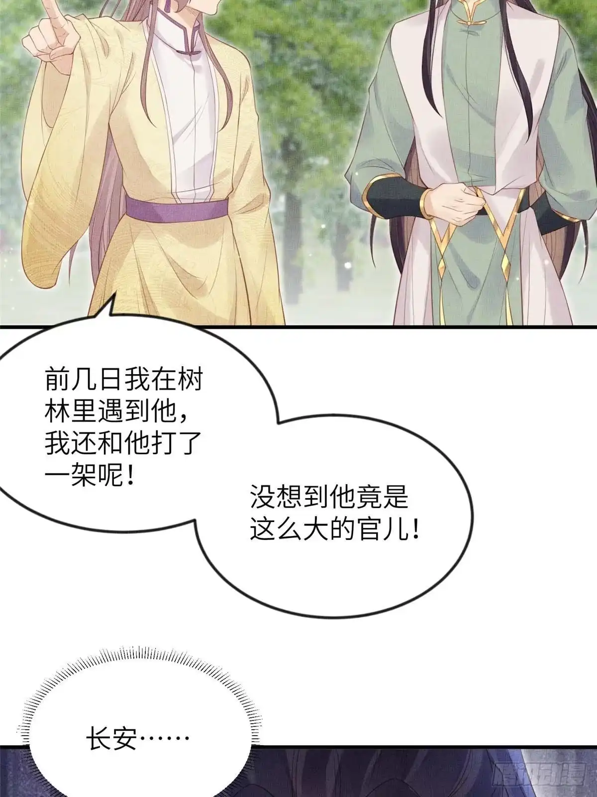 《长公主她每天都想造反》096 新旧交替 第17页