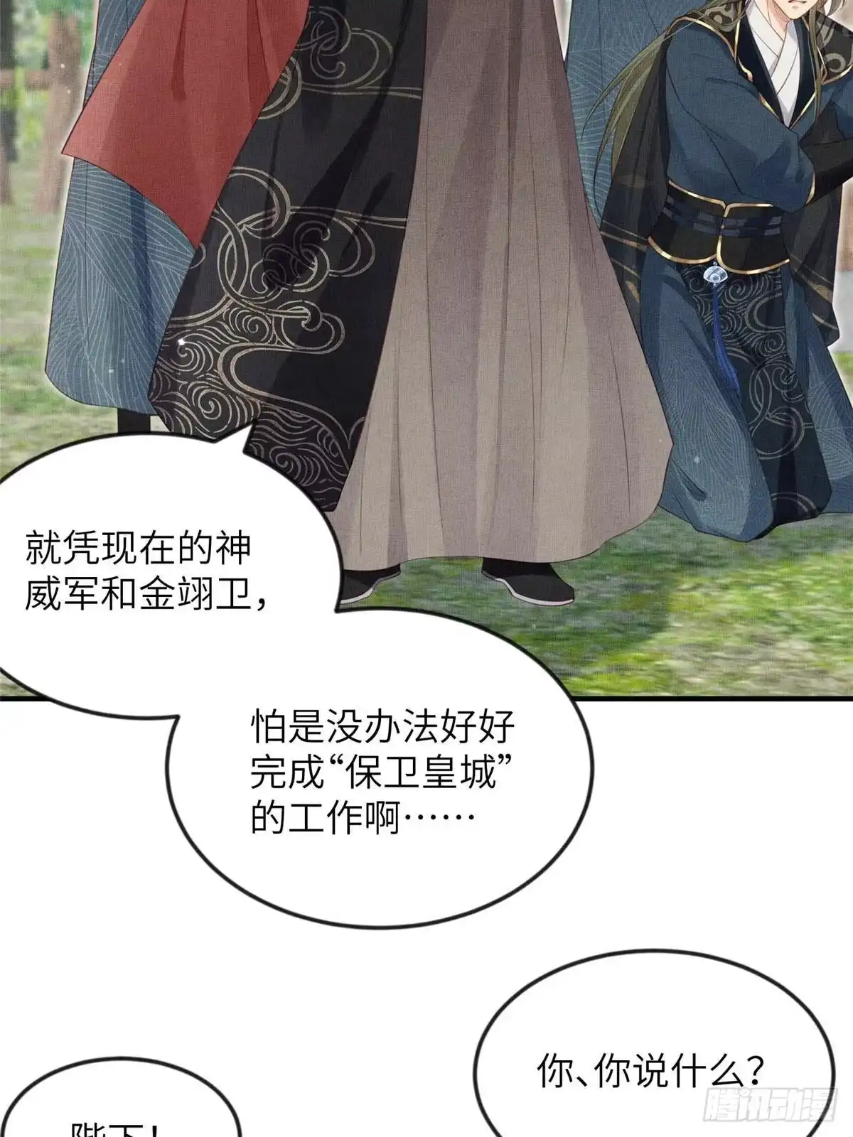 《长公主她每天都想造反》096 新旧交替 第20页