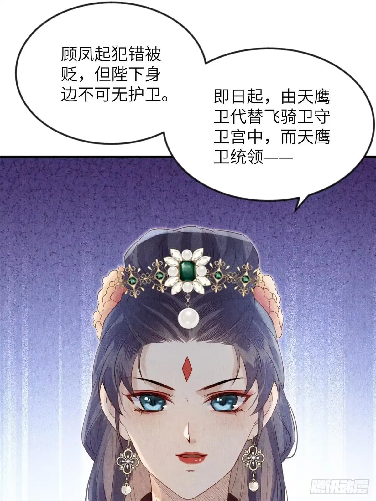 《长公主她每天都想造反》096 新旧交替 第33页