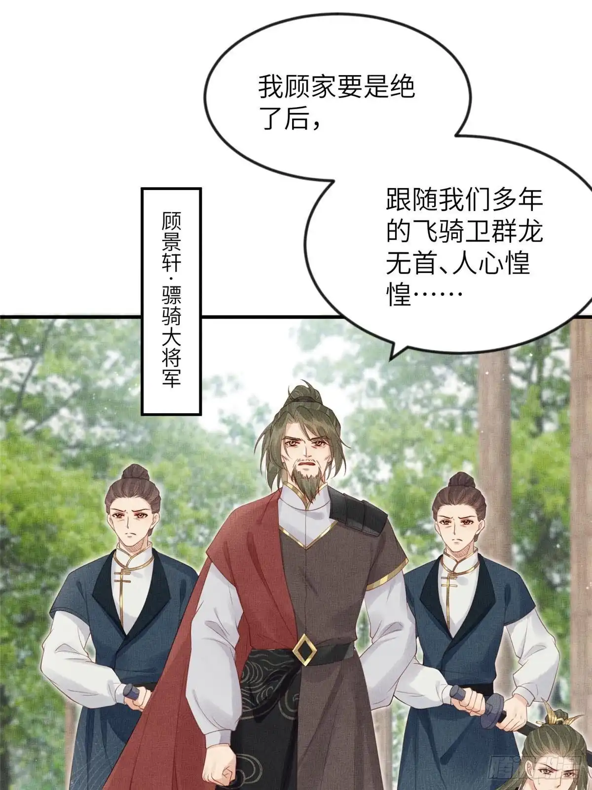《长公主她每天都想造反》096 新旧交替 第19页