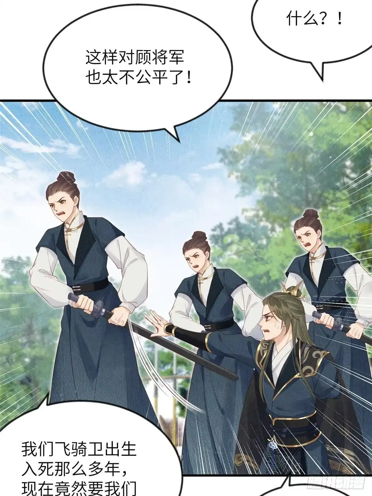 《长公主她每天都想造反》096 新旧交替 第24页