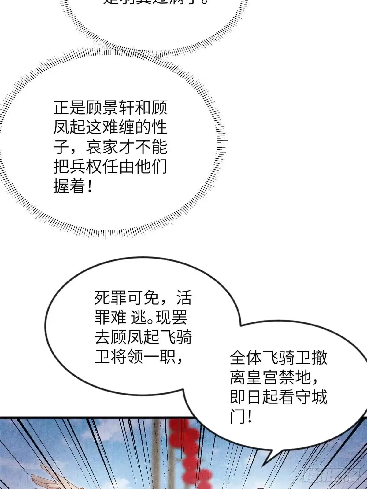 《长公主她每天都想造反》096 新旧交替 第22页