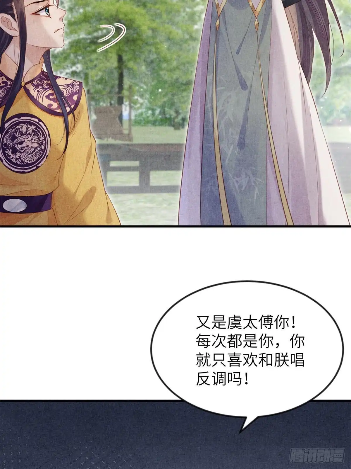 《长公主她每天都想造反》096 新旧交替 第12页