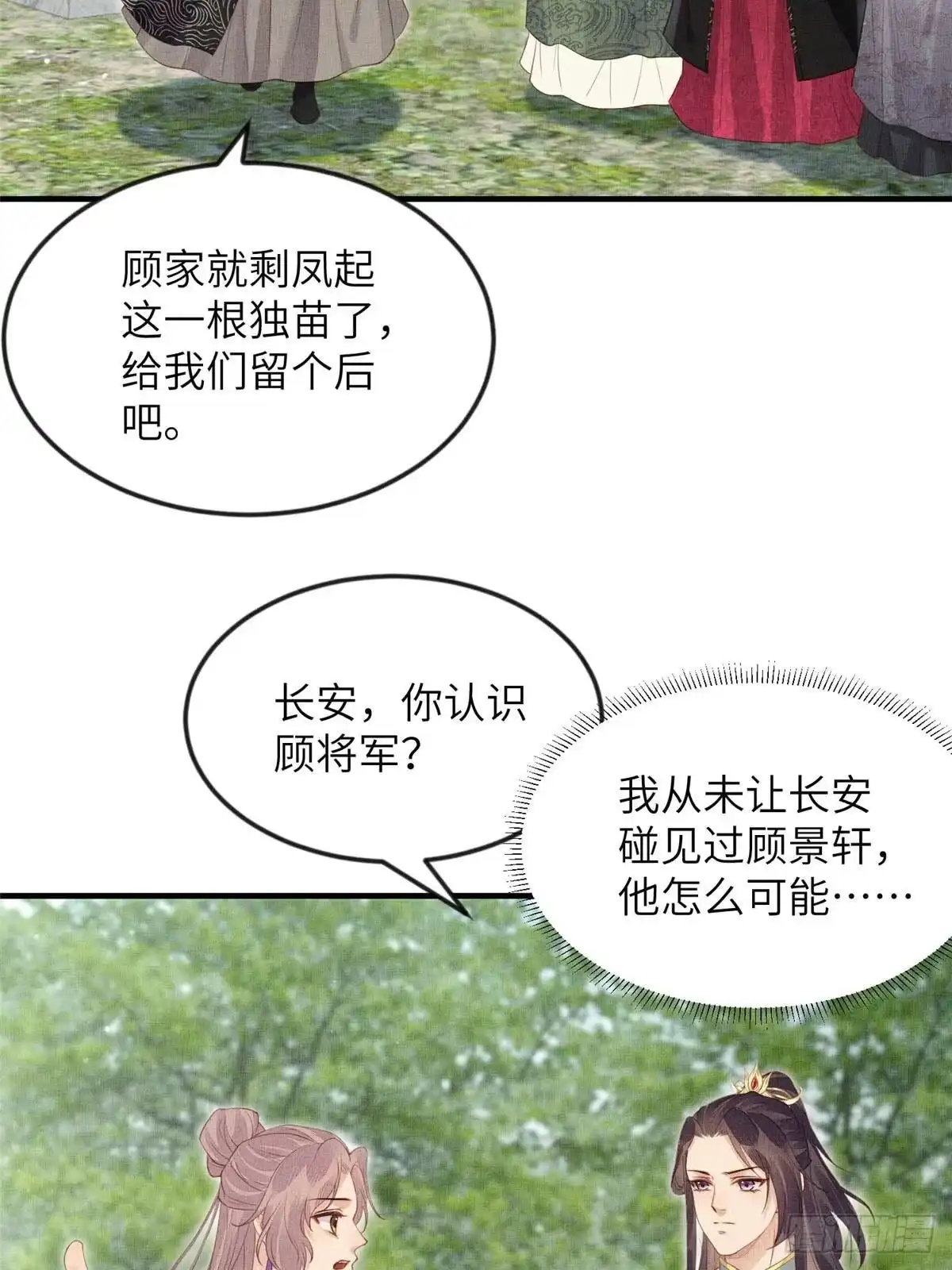 《长公主她每天都想造反》096 新旧交替 第16页
