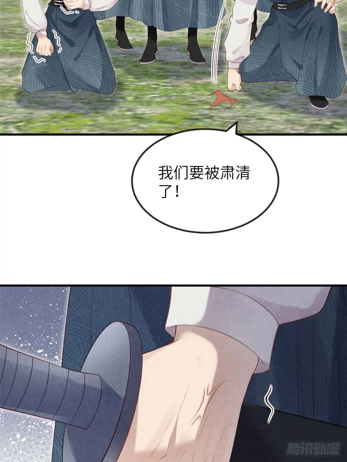 《长公主她每天都想造反》096 新旧交替 第9页
