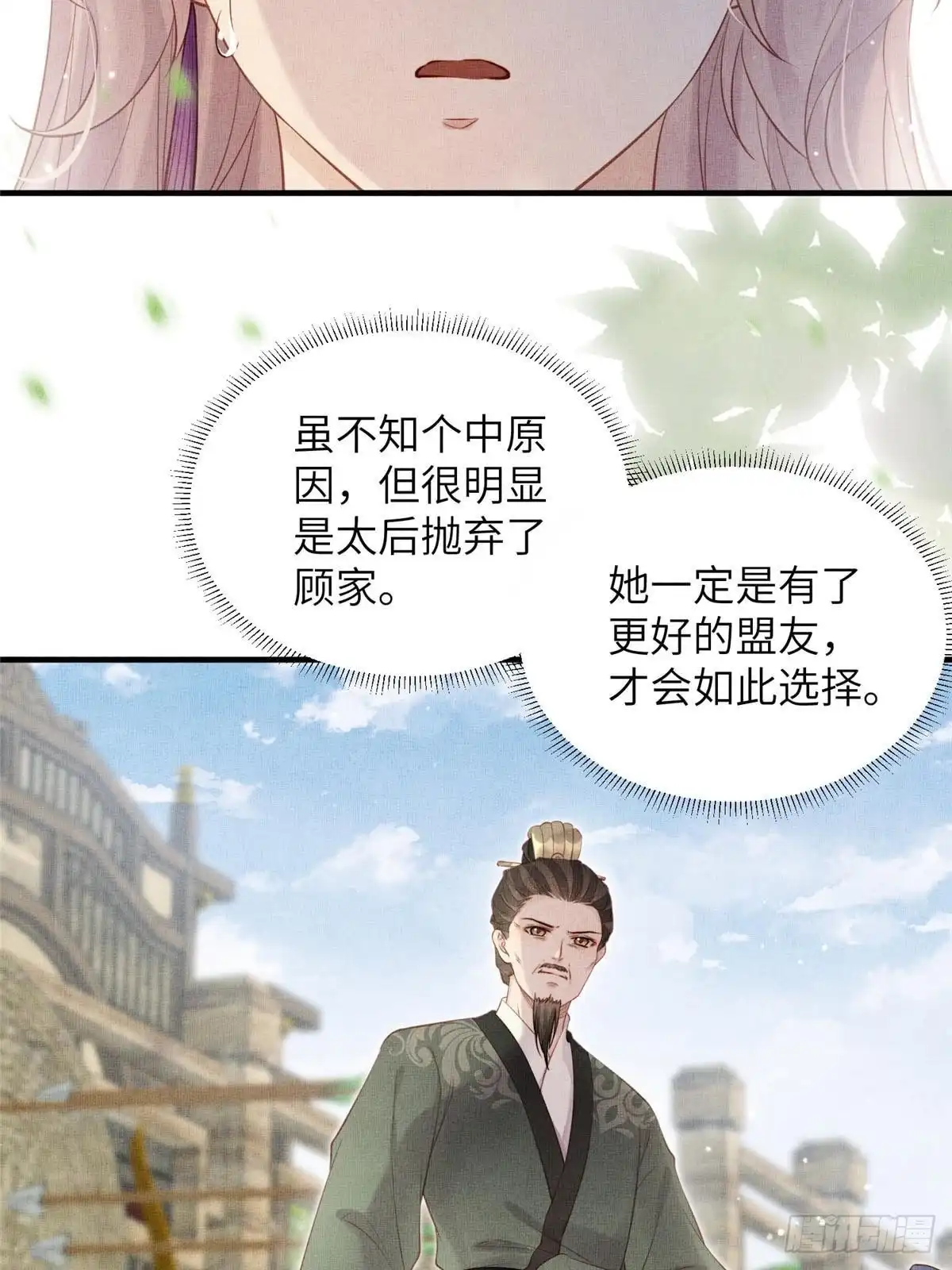 《长公主她每天都想造反》096 新旧交替 第31页