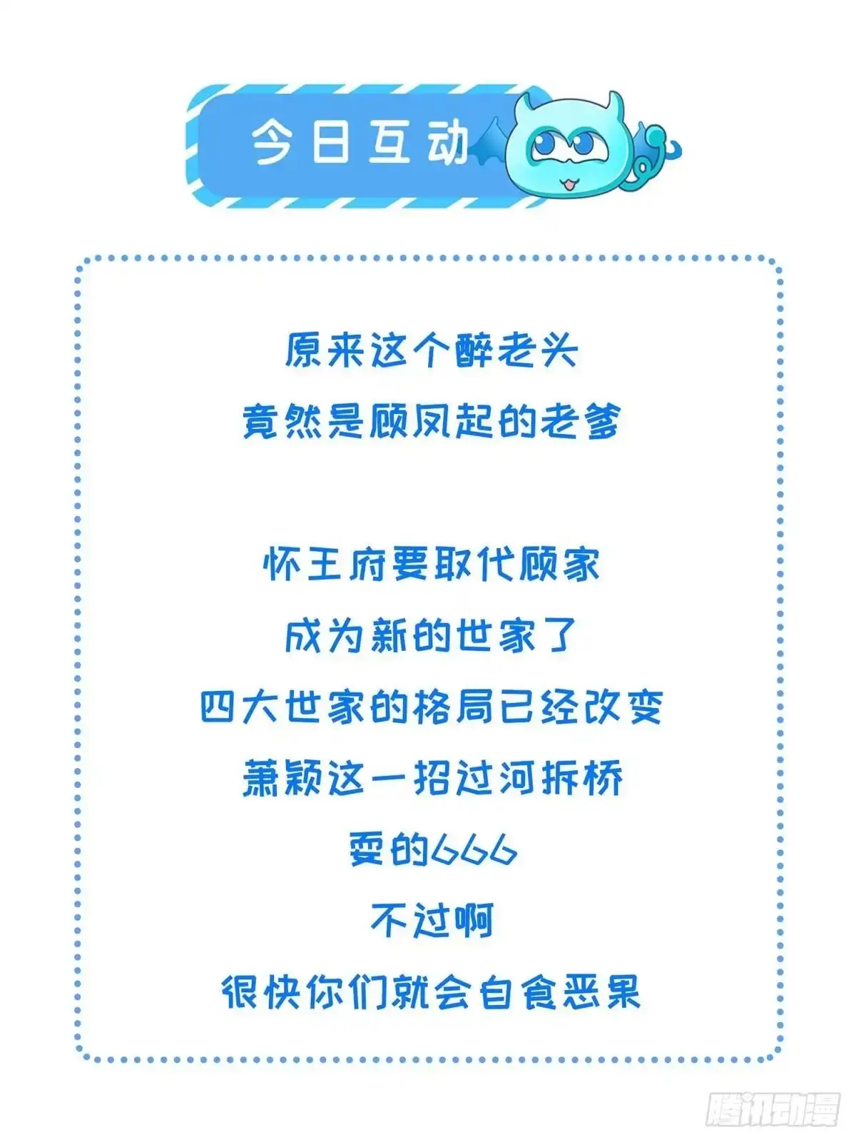 《长公主她每天都想造反》096 新旧交替 第38页