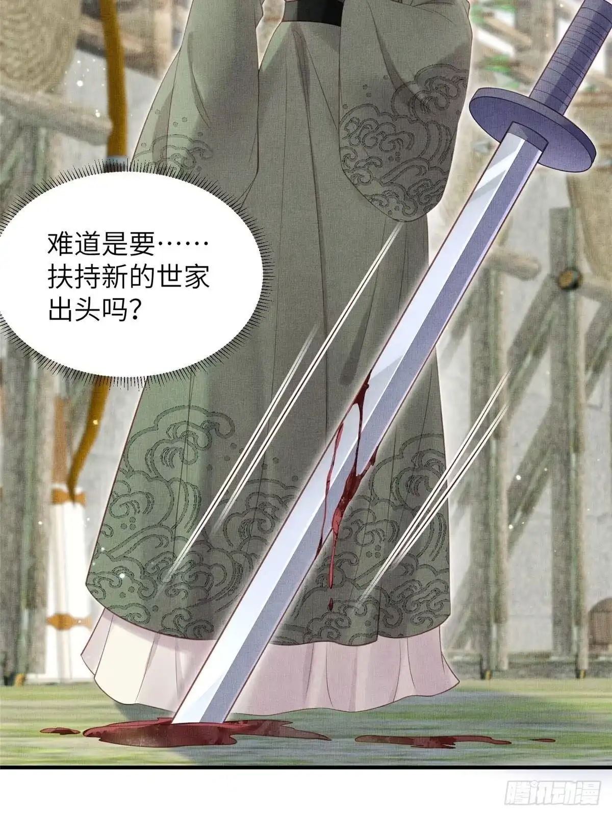 《长公主她每天都想造反》096 新旧交替 第32页