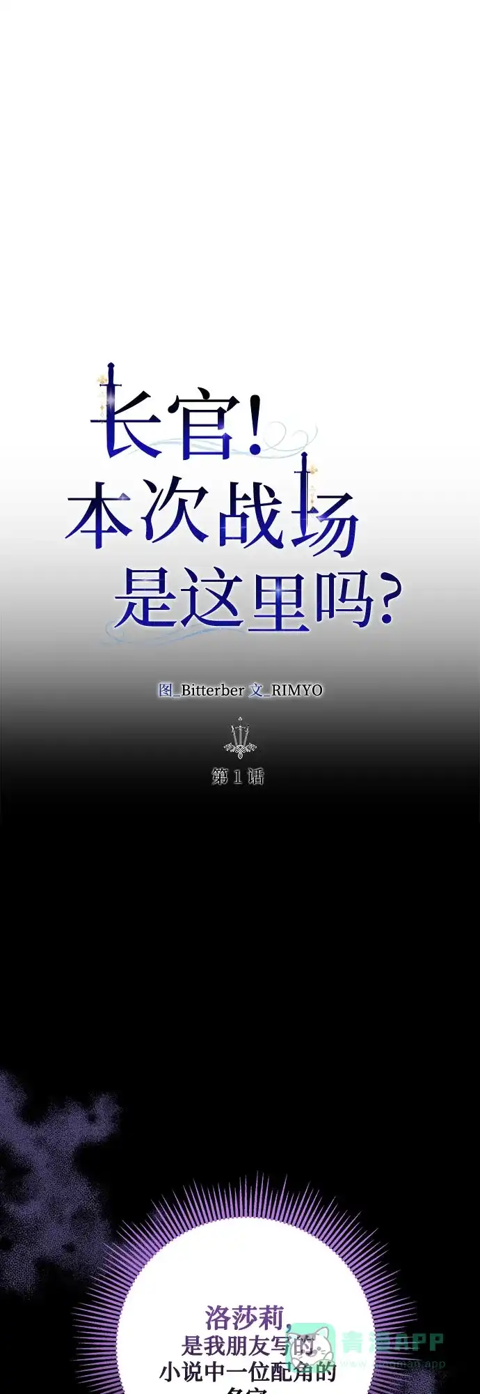 《长官!本次战场是这里吗?》第1话 第41页