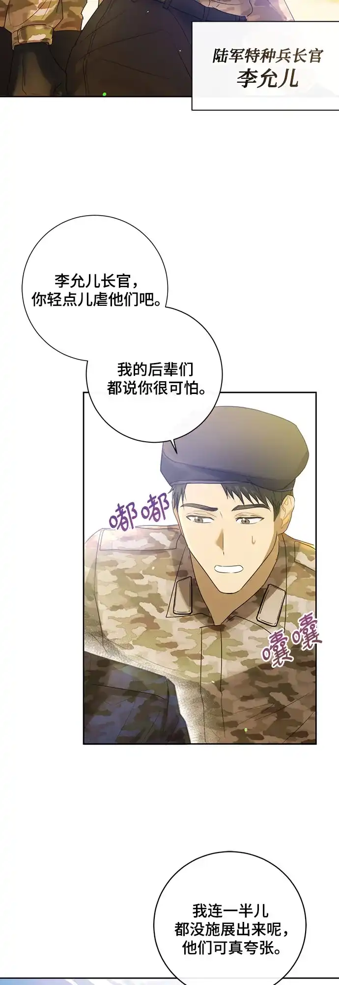 《长官!本次战场是这里吗?》第1话 第4页