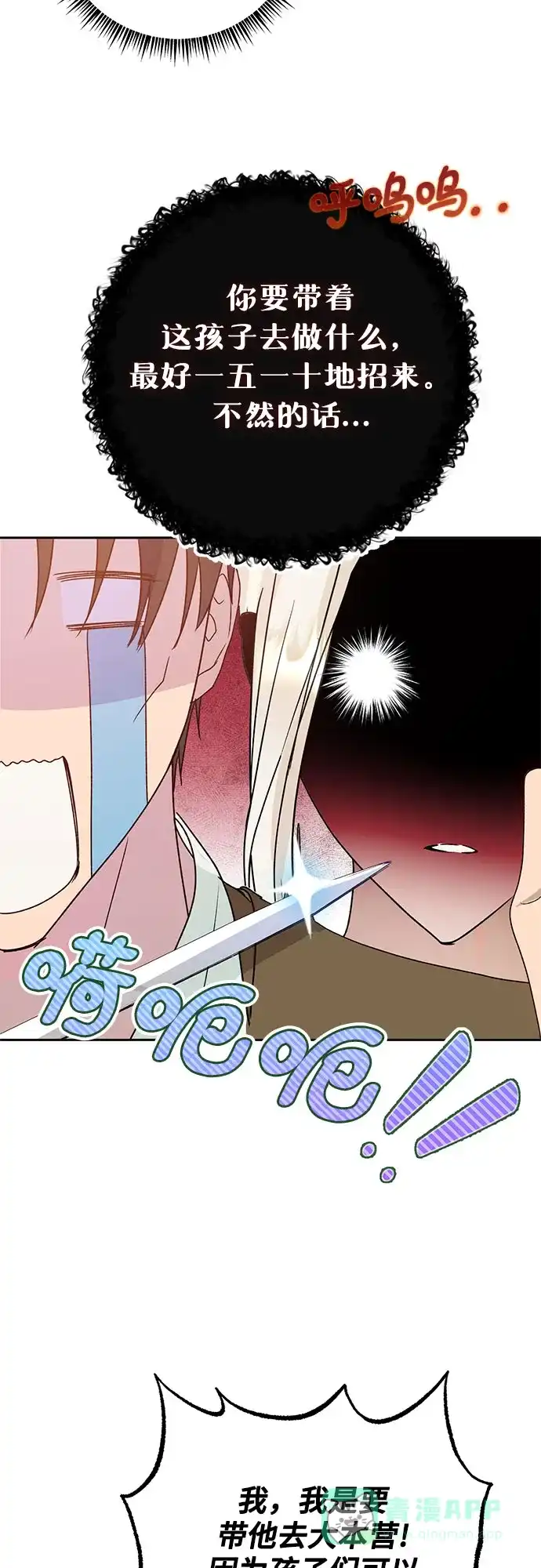 《长官!本次战场是这里吗?》第10话 第51页