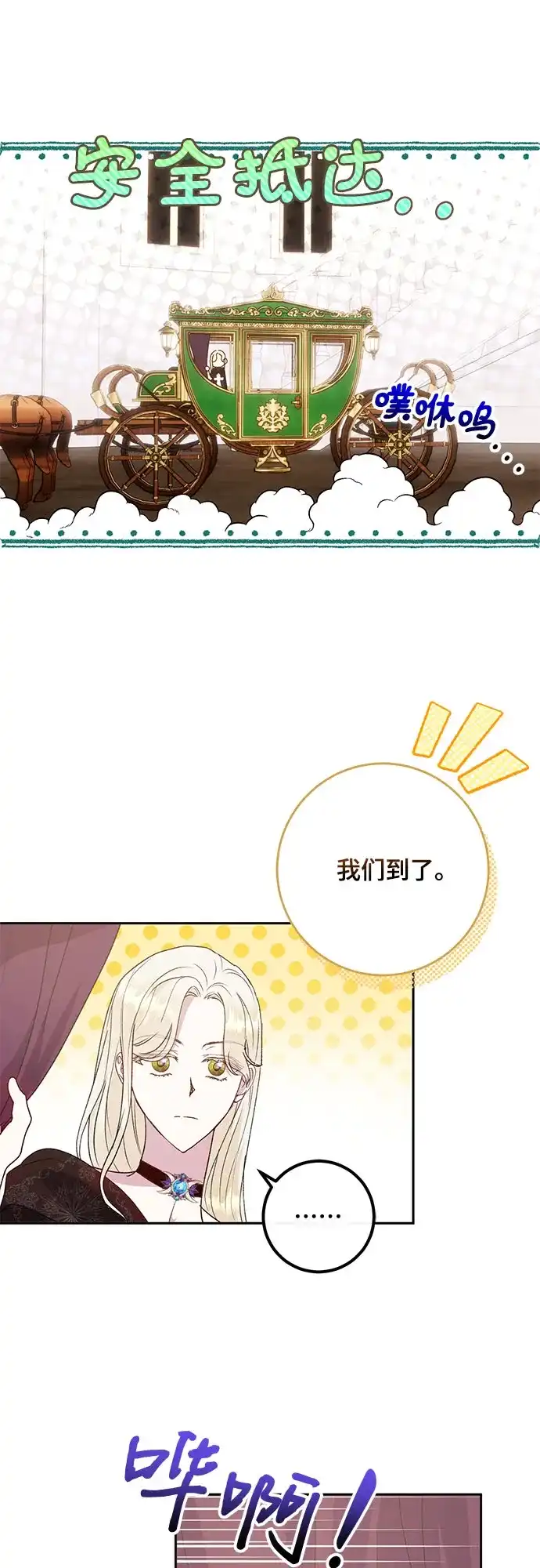 《长官!本次战场是这里吗?》第10话 第29页