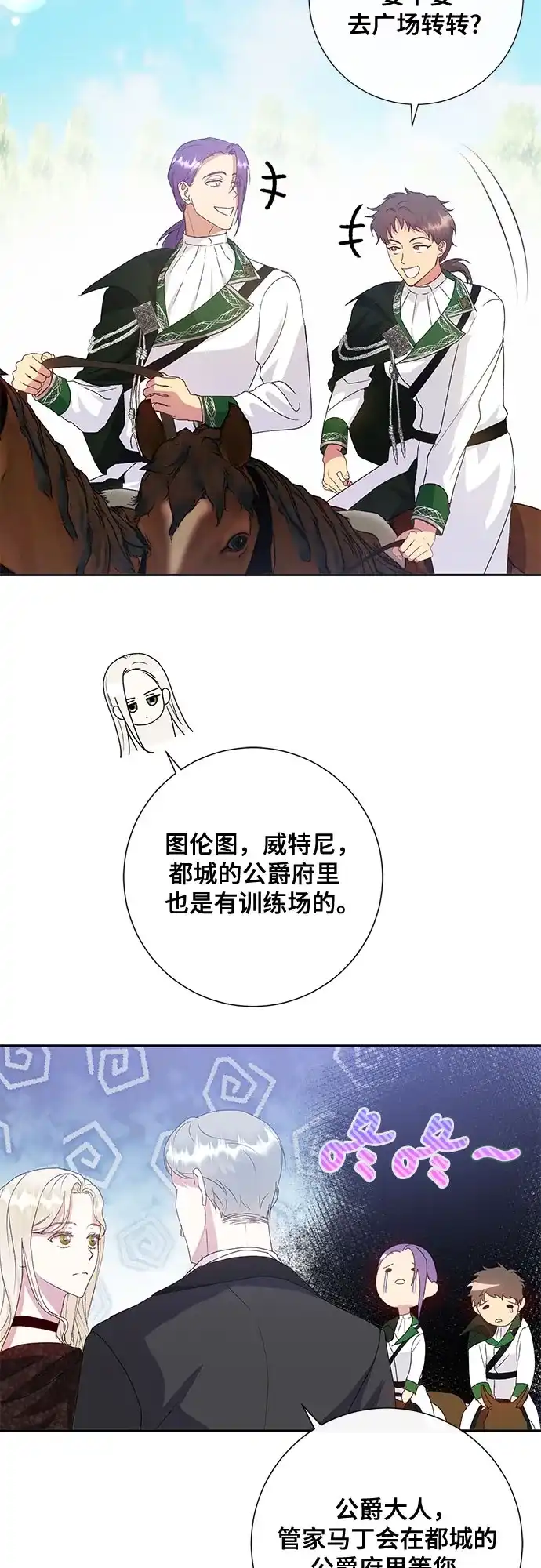 《长官!本次战场是这里吗?》第10话 第20页