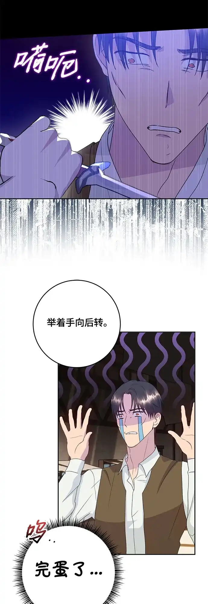 《长官!本次战场是这里吗?》第10话 第50页