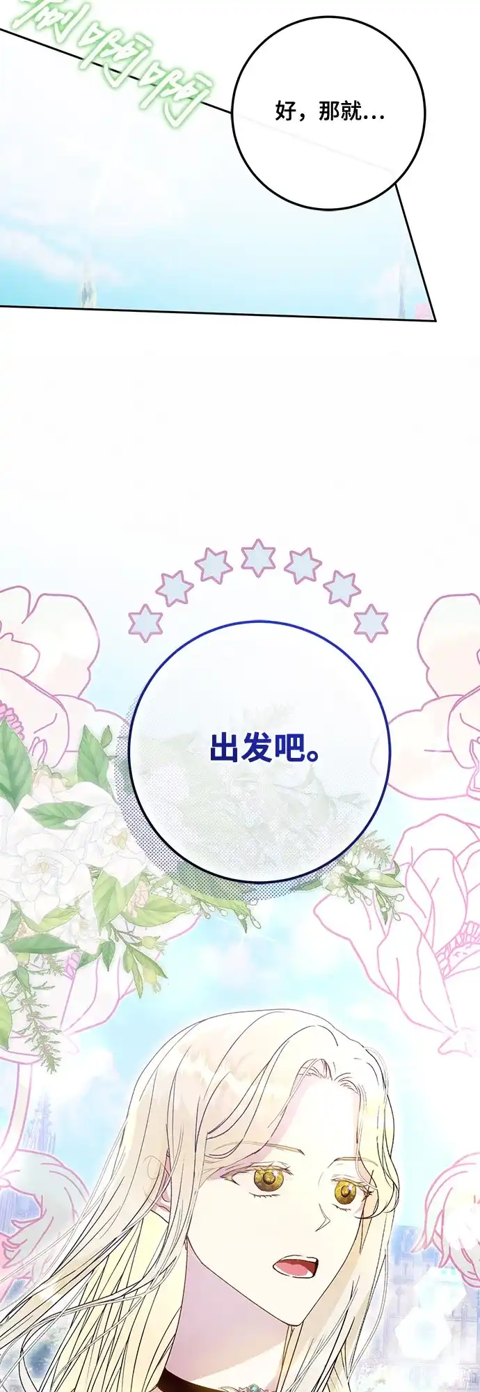 《长官!本次战场是这里吗?》第10话 第22页