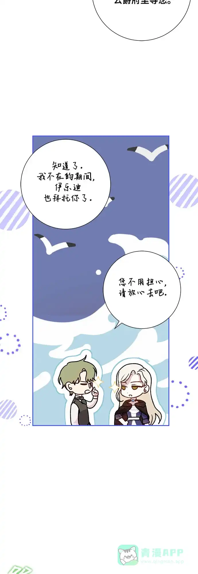 《长官!本次战场是这里吗?》第10话 第21页