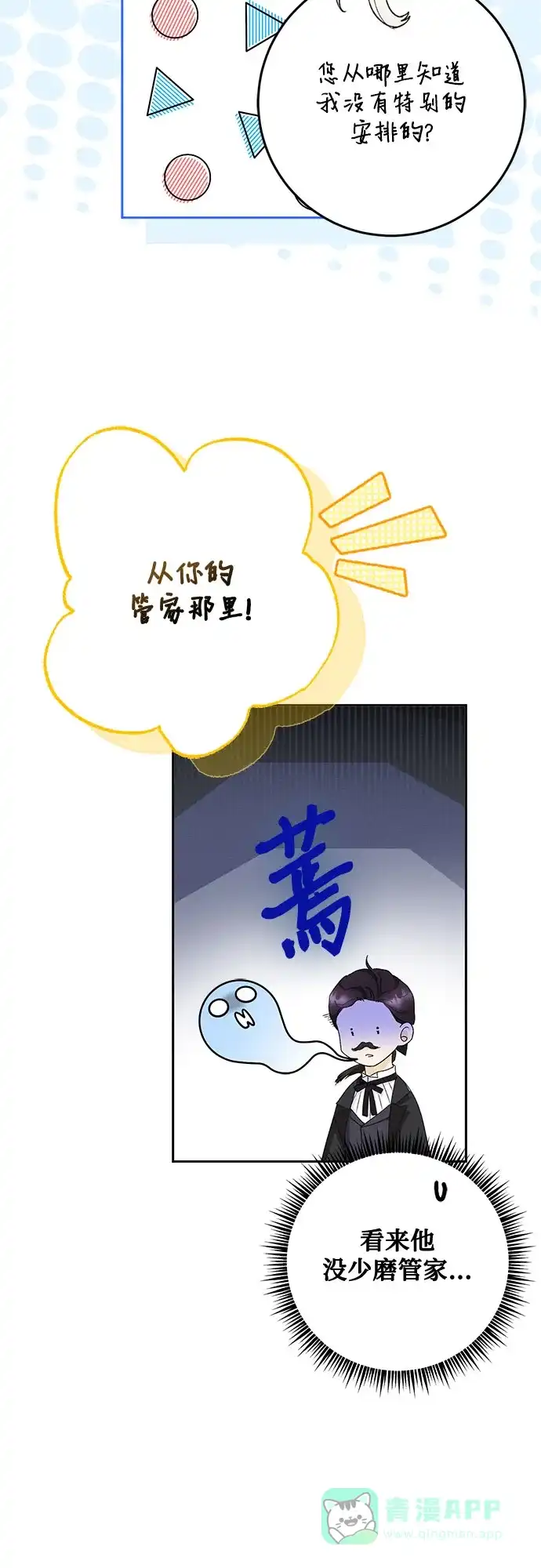 《长官!本次战场是这里吗?》第11话 第41页