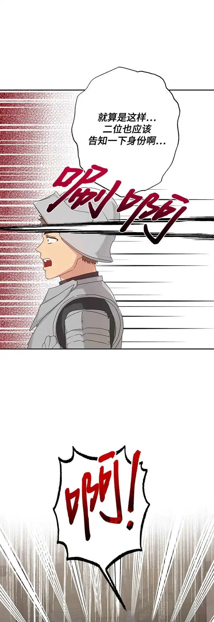 《长官!本次战场是这里吗?》第11话 第22页