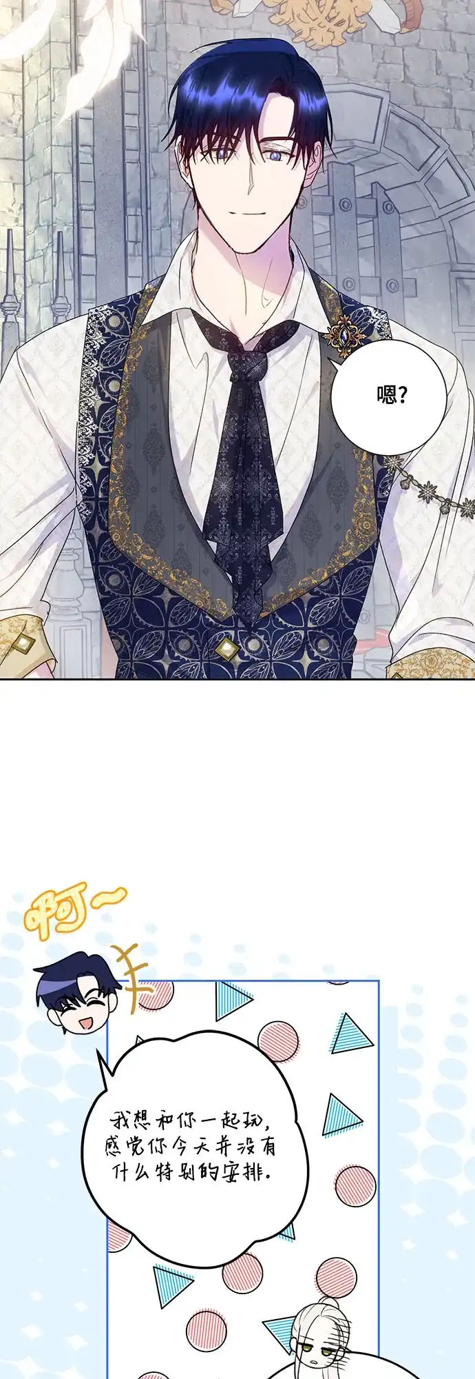 《长官!本次战场是这里吗?》第11话 第40页