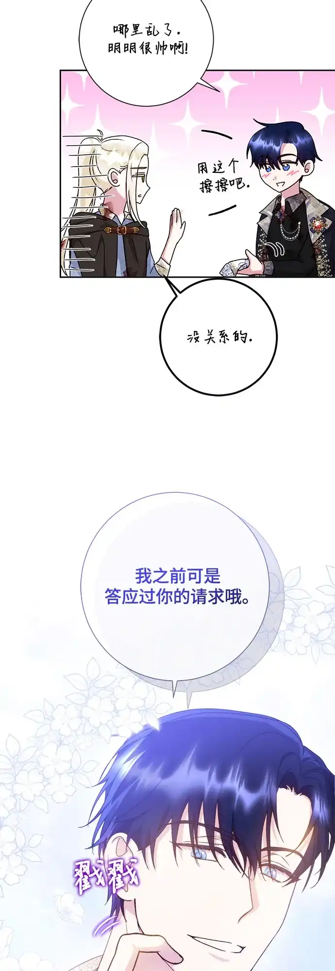 《长官!本次战场是这里吗?》第11话 第30页
