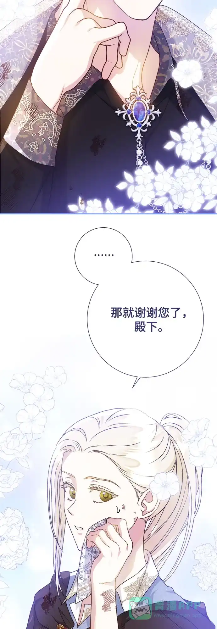 《长官!本次战场是这里吗?》第11话 第31页