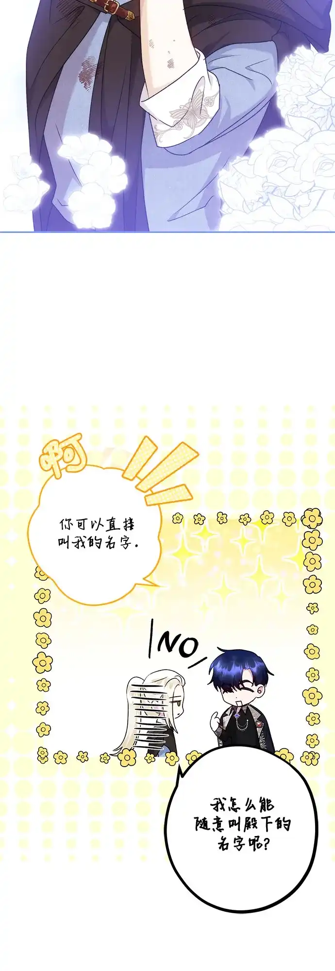 《长官!本次战场是这里吗?》第11话 第32页