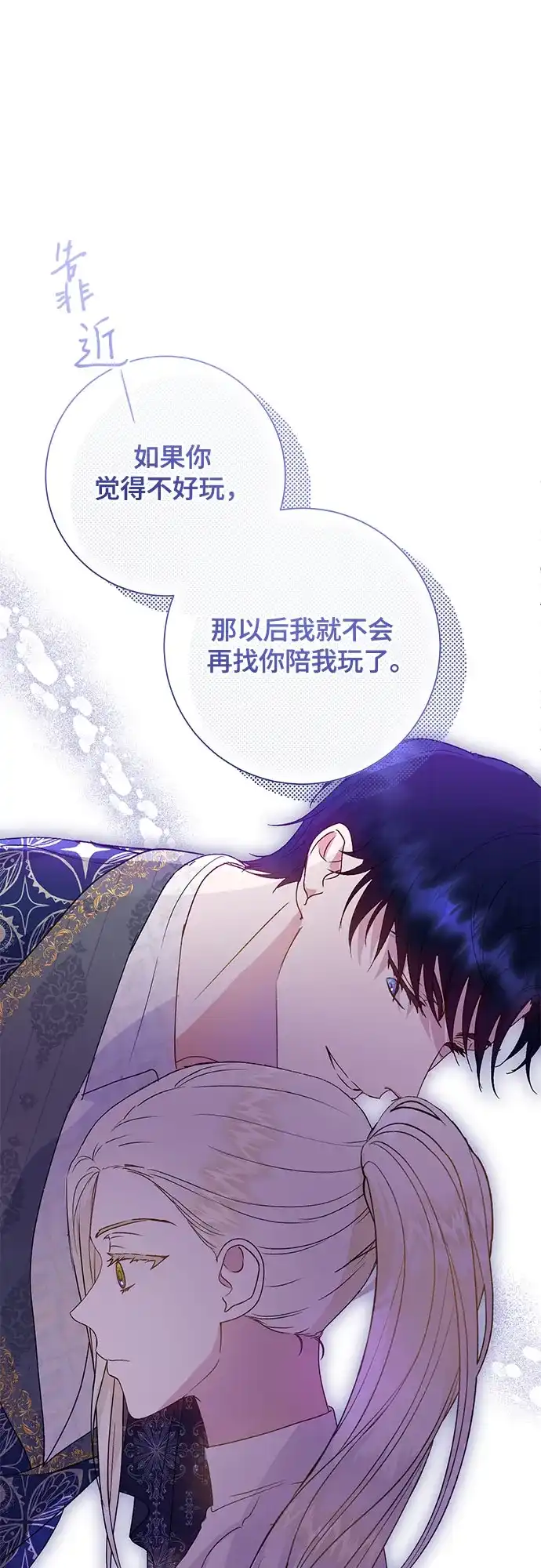 《长官!本次战场是这里吗?》第11话 第47页