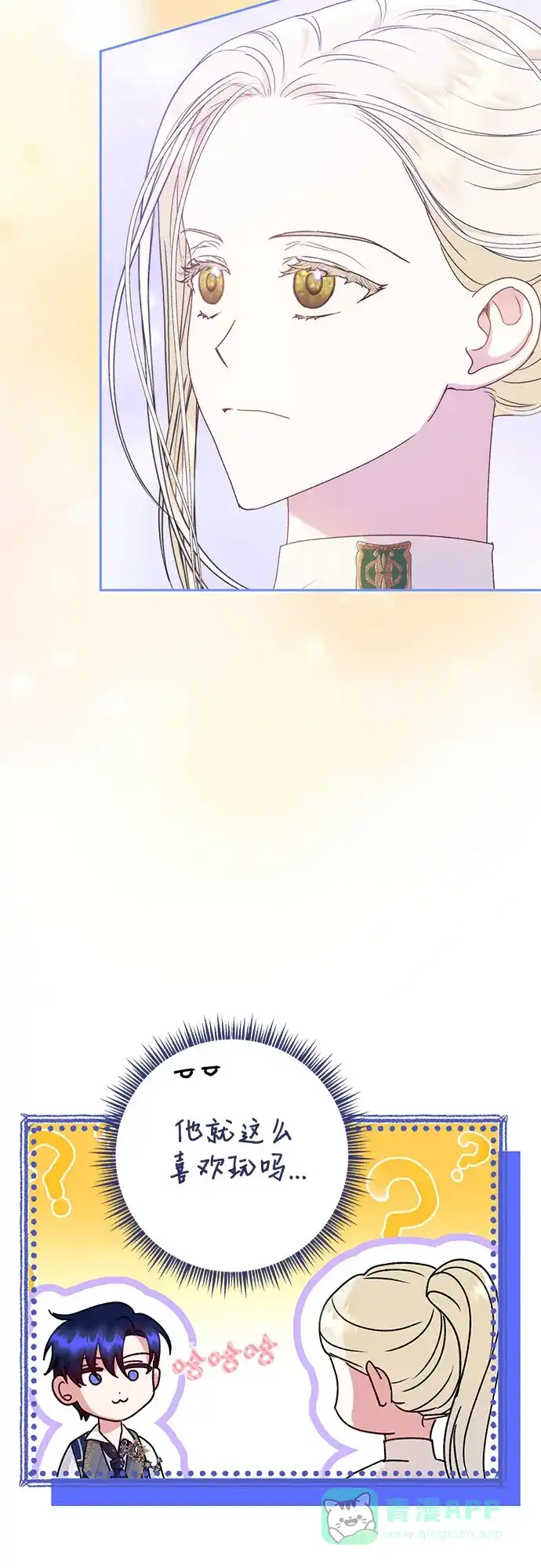 《长官!本次战场是这里吗?》第11话 第46页