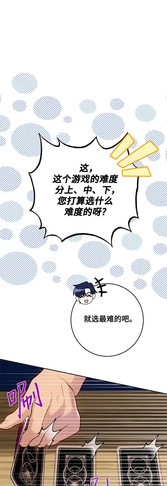 《长官!本次战场是这里吗?》第12话 第8页