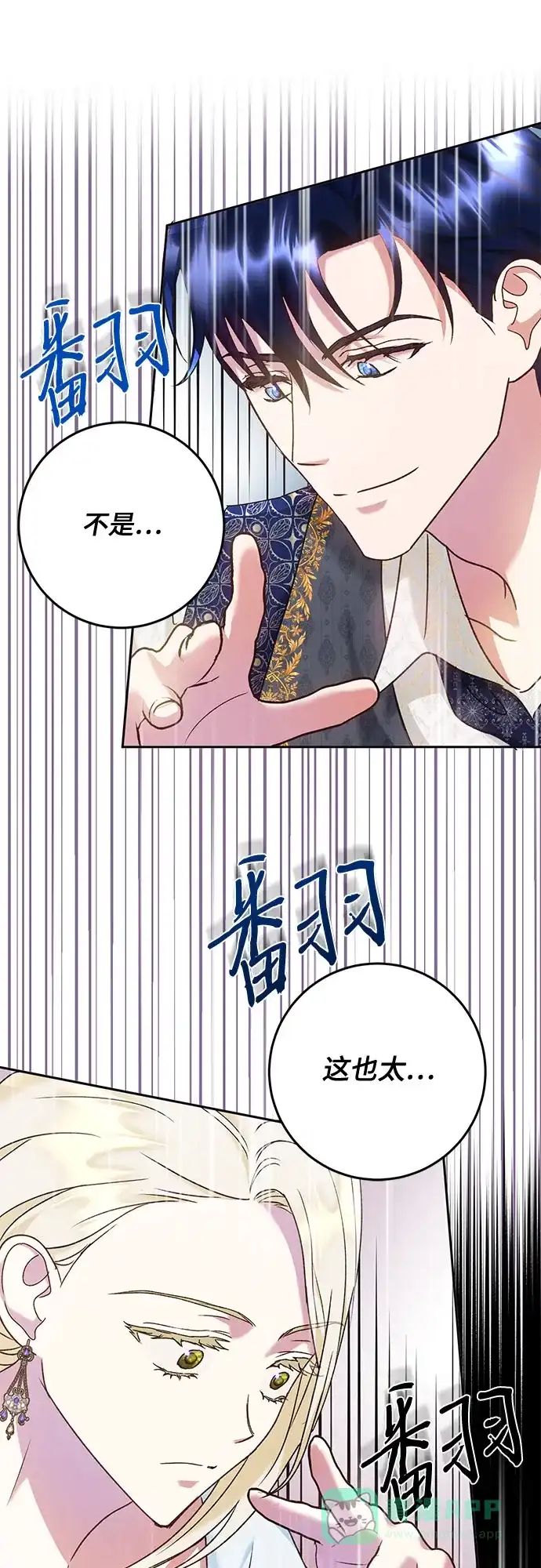 《长官!本次战场是这里吗?》第12话 第16页
