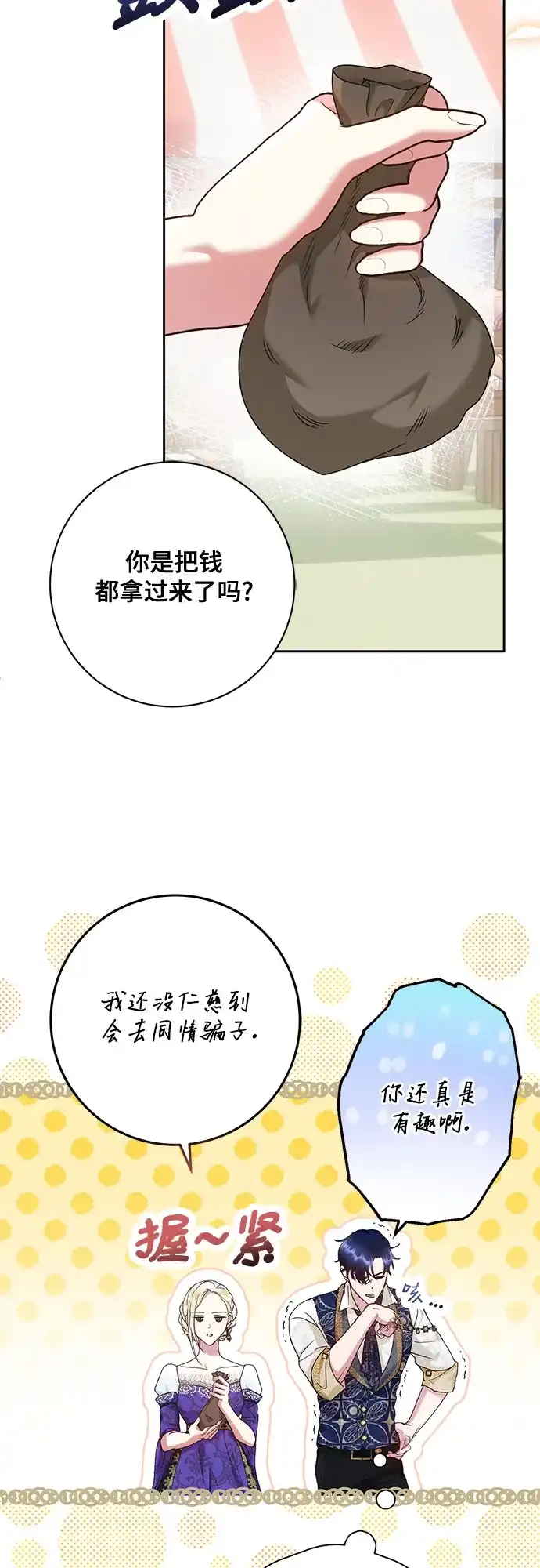 《长官!本次战场是这里吗?》第12话 第20页